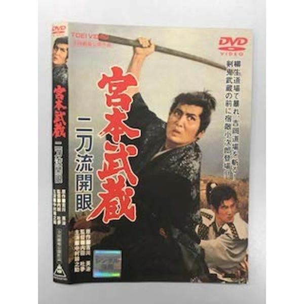 宮本武蔵 二刀流開眼レンタル落ち