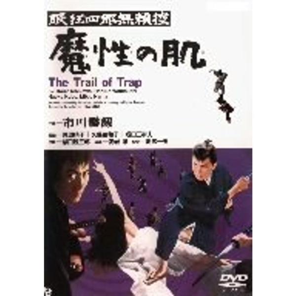 眠狂四郎無頼控 魔性の肌 DVD