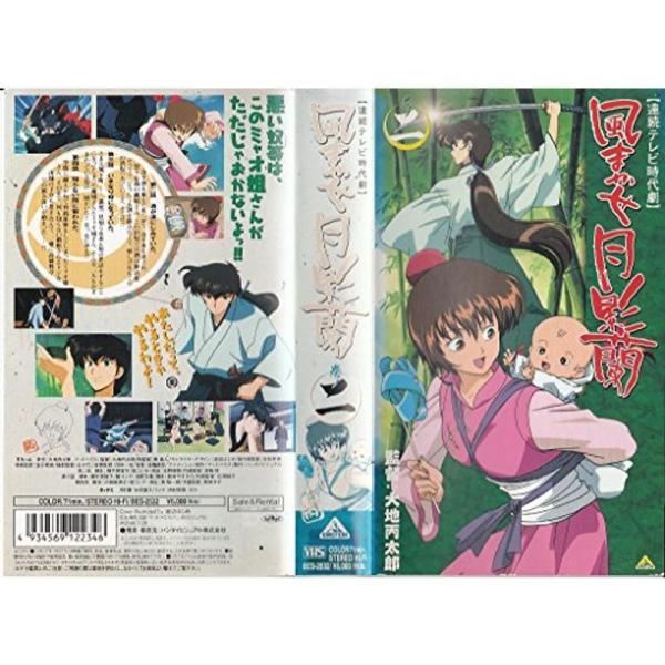風まかせ月影蘭 巻ノ二 VHS