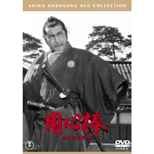 用心棒東宝DVD名作セレクション: 商品のタイトル【中古品】(中古品)＝使用済み中古品です。画像の商品はサンプル画像です。実際に届く商品と異なりますのでご了承下さいませ。※中古品のため、商品のコンディション、ケース、説明書等の付属品の有無に...