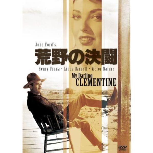 荒野の決闘 DVD: 商品のタイトル【中古品】(中古品)＝使用済み中古品です。画像の商品はサンプル画像です。実際に届く商品と異なりますのでご了承下さいませ。※中古品のため、商品のコンディション、ケース、説明書等の付属品の有無については入荷の...