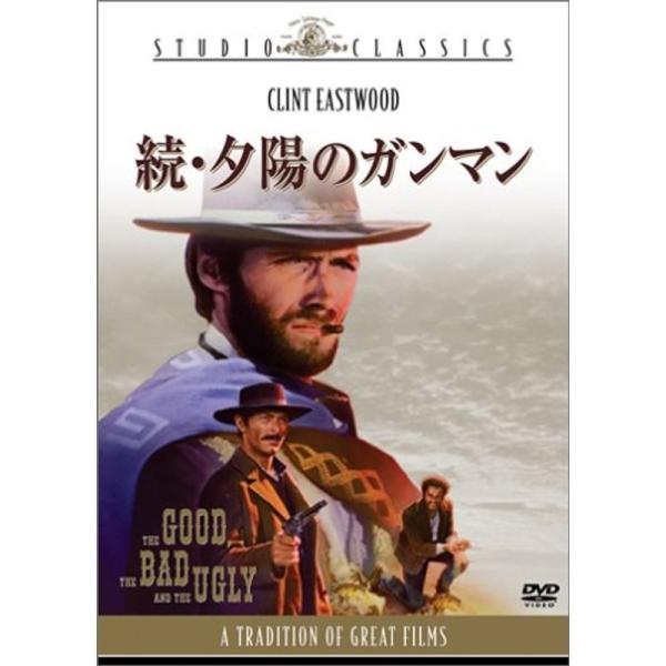 続 夕陽のガンマン DVD: 商品のタイトル【中古品】(中古品)＝使用済み中古品です。画像の商品はサンプル画像です。実際に届く商品と異なりますのでご了承下さいませ。※中古品のため、商品のコンディション、ケース、説明書等の付属品の有無について...