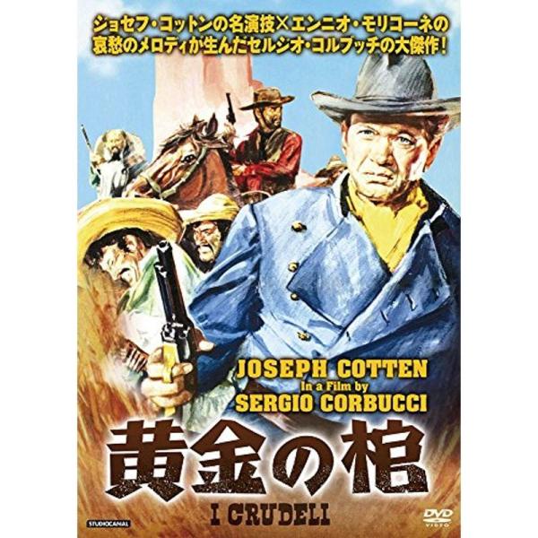 黄金の棺 DVD: 商品のタイトル【中古品】(中古品)＝使用済み中古品です。画像の商品はサンプル画像です。実際に届く商品と異なりますのでご了承下さいませ。※中古品のため、商品のコンディション、ケース、説明書等の付属品の有無については入荷の度...