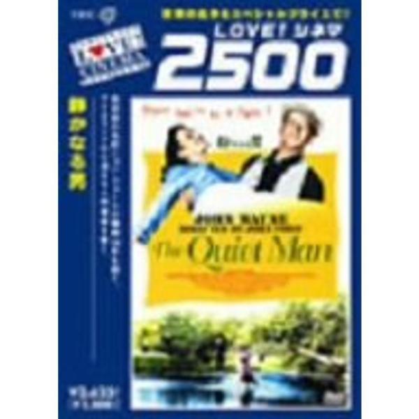 静かなる男 DVD: 商品のタイトル【中古品】(中古品)＝使用済み中古品です。画像の商品はサンプル画像です。実際に届く商品と異なりますのでご了承下さいませ。※中古品のため、商品のコンディション、ケース、説明書等の付属品の有無については入荷の...