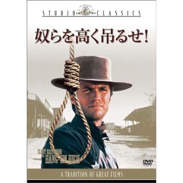 奴らを高く吊るせ DVD: 商品のタイトル【中古品】(中古品)＝使用済み中古品です。画像の商品はサンプル画像です。実際に届く商品と異なりますのでご了承下さいませ。※中古品のため、商品のコンディション、ケース、説明書等の付属品の有無については...