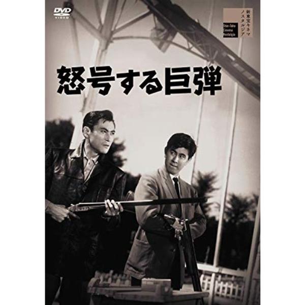 怒号する巨弾 DVD: 商品のタイトル【中古品】(中古品)＝使用済み中古品です。画像の商品はサンプル画像です。実際に届く商品と異なりますのでご了承下さいませ。※中古品のため、商品のコンディション、ケース、説明書等の付属品の有無については入荷...