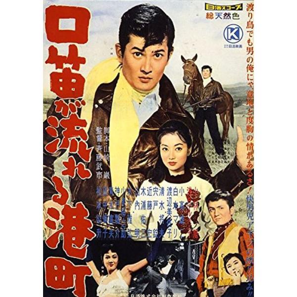 口笛が流れる港町 NYK-801 DVD: 商品のタイトル【中古品】(中古品)＝使用済み中古品です。画像の商品はサンプル画像です。実際に届く商品と異なりますのでご了承下さいませ。※中古品のため、商品のコンディション、ケース、説明書等の付属品...