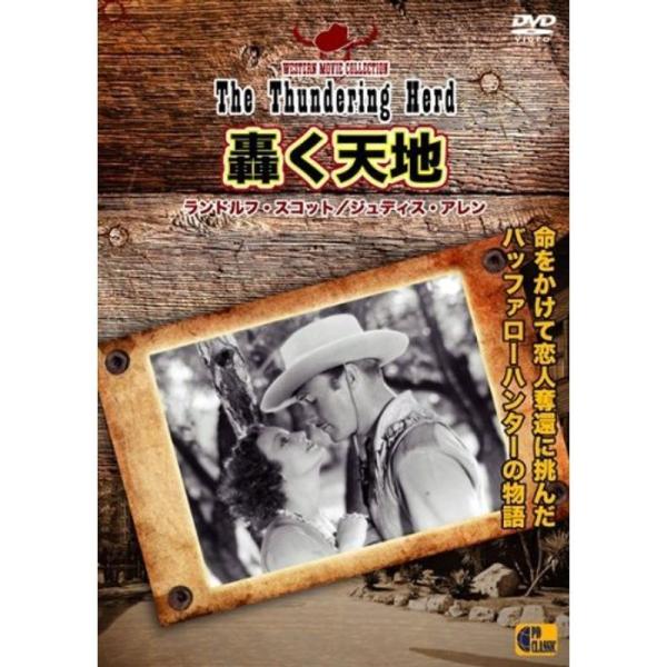 轟く天地 - The Thundering Herd - DVD: 商品のタイトル【中古品】(中古品)＝使用済み中古品です。画像の商品はサンプル画像です。実際に届く商品と異なりますのでご了承下さいませ。※中古品のため、商品のコンディション、...