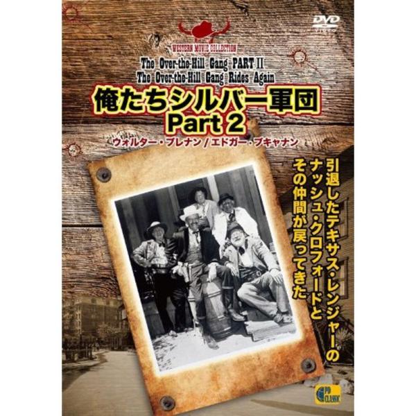 俺たちシルバー軍団 PART2 - The Over-the-Hill Gang Rides Again - DVD: 商品のタイトル【中古品】(中古品)＝使用済み中古品です。画像の商品はサンプル画像です。実際に届く商品と異なりますのでご了...