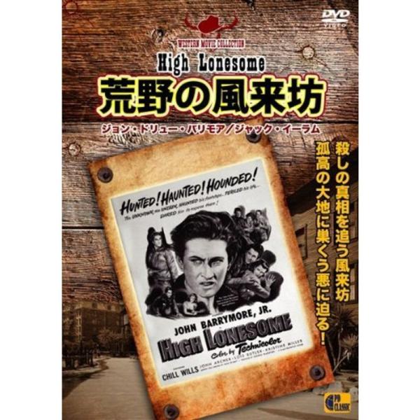 荒野の風来坊 - High Lonesome - DVD: 商品のタイトル【中古品】(中古品)＝使用済み中古品です。画像の商品はサンプル画像です。実際に届く商品と異なりますのでご了承下さいませ。※中古品のため、商品のコンディション、ケース、...
