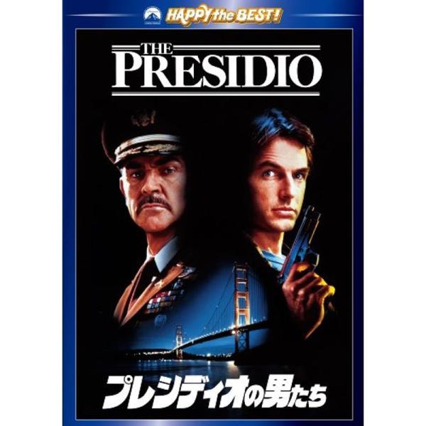 プレシディオの男たち DVD