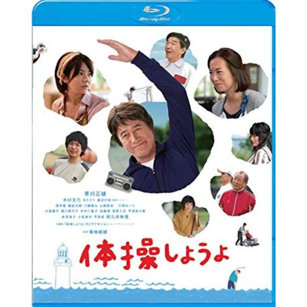 体操しようよ Blu-ray: 商品のタイトル【中古品】(中古品)＝使用済み中古品です。画像の商品はサンプル画像です。実際に届く商品と異なりますのでご了承下さいませ。※中古品のため、商品のコンディション、ケース、説明書等の付属品の有無につい...