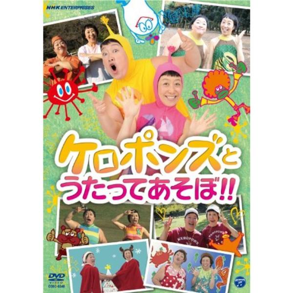 ケロポンズとうたってあそぼ DVD: 商品のタイトル【中古品】(中古品)＝使用済み中古品です。画像の商品はサンプル画像です。実際に届く商品と異なりますのでご了承下さいませ。※中古品のため、商品のコンディション、ケース、説明書等の付属品の有無...