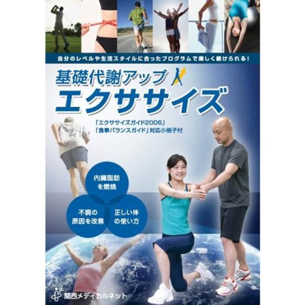 基礎代謝アップ・エクササイズ DVD: 商品のタイトル【中古品】(中古品)＝使用済み中古品です。画像の商品はサンプル画像です。実際に届く商品と異なりますのでご了承下さいませ。※中古品のため、商品のコンディション、ケース、説明書等の付属品の有...