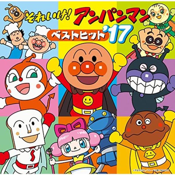 それいけアンパンマン ベストヒット’17: 商品のタイトル【中古品】(中古品)＝使用済み中古品です。画像の商品はサンプル画像です。実際に届く商品と異なりますのでご了承下さいませ。※中古品のため、商品のコンディション、ケース、説明書等の付属品...