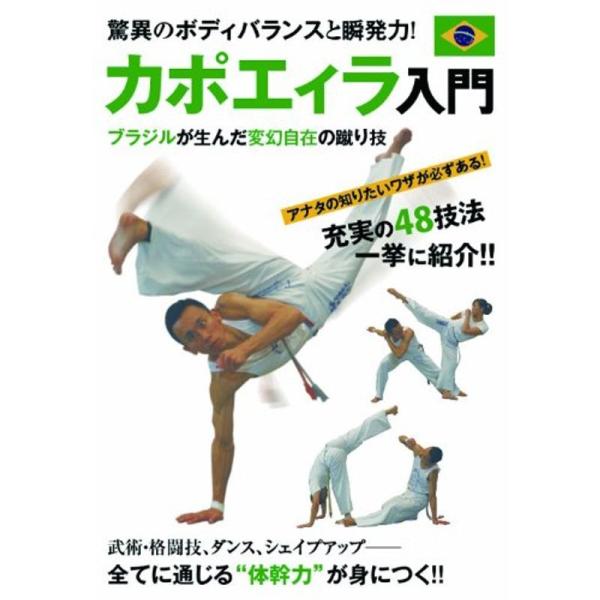 変幻自在の華麗なる足技 カポエィラ入門 DVD: 商品のタイトル【中古品】(中古品)＝使用済み中古品です。画像の商品はサンプル画像です。実際に届く商品と異なりますのでご了承下さいませ。※中古品のため、商品のコンディション、ケース、説明書等の...
