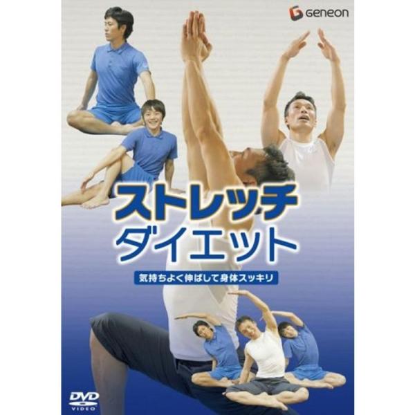 ストレッチ・ダイエット~気持ちよく伸ばして身体スッキリ~ DVD: 商品のタイトル【中古品】(中古品)＝使用済み中古品です。画像の商品はサンプル画像です。実際に届く商品と異なりますのでご了承下さいませ。※中古品のため、商品のコンディション、...