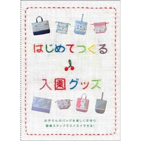 はじめてつくる入園グッズ DVD: 商品のタイトル【中古品】(中古品)＝使用済み中古品です。画像の商品はサンプル画像です。実際に届く商品と異なりますのでご了承下さいませ。※中古品のため、商品のコンディション、ケース、説明書等の付属品の有無に...