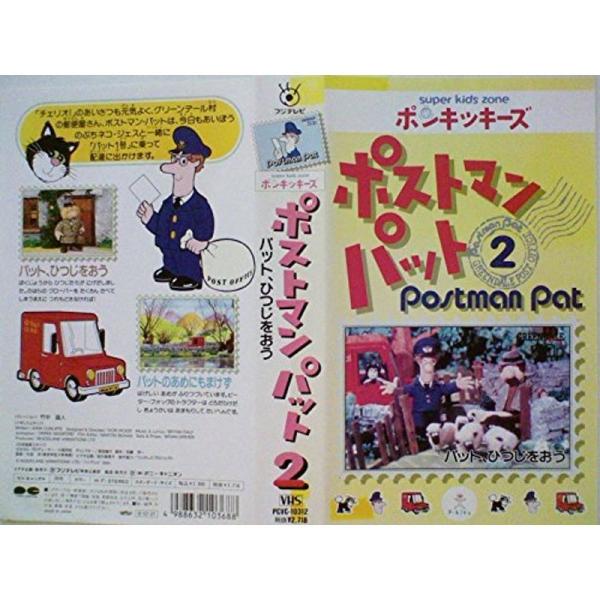 ポストマンパット〔2〕 VHS : スカーレット2021 - 通販 - Yahoo