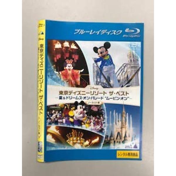 東京ディズニーリゾート ザ・ベストー夏＆ドリームス・オン・ザ・パレード ?ムービン・オン??ノーカット版 Blu-rayレンタル落ち: 商品のタイトル【中古品】(中古品)＝使用済み中古品です。画像の商品はサンプル画像です。実際に届く商品と異...