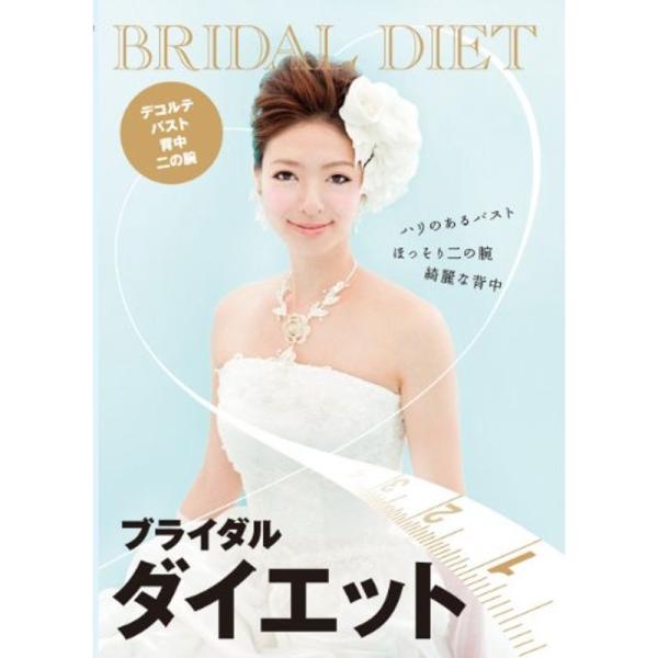 ブライダルダイエット デコルテ・バスト・背中・二の腕 DVD: 商品のタイトル【中古品】(中古品)＝使用済み中古品です。画像の商品はサンプル画像です。実際に届く商品と異なりますのでご了承下さいませ。※中古品のため、商品のコンディション、ケー...