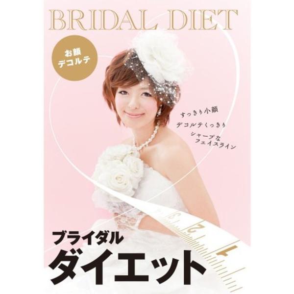 ブライダルダイエット お顔・デコルテ編 DVD: 商品のタイトル【中古品】(中古品)＝使用済み中古品です。画像の商品はサンプル画像です。実際に届く商品と異なりますのでご了承下さいませ。※中古品のため、商品のコンディション、ケース、説明書等の...