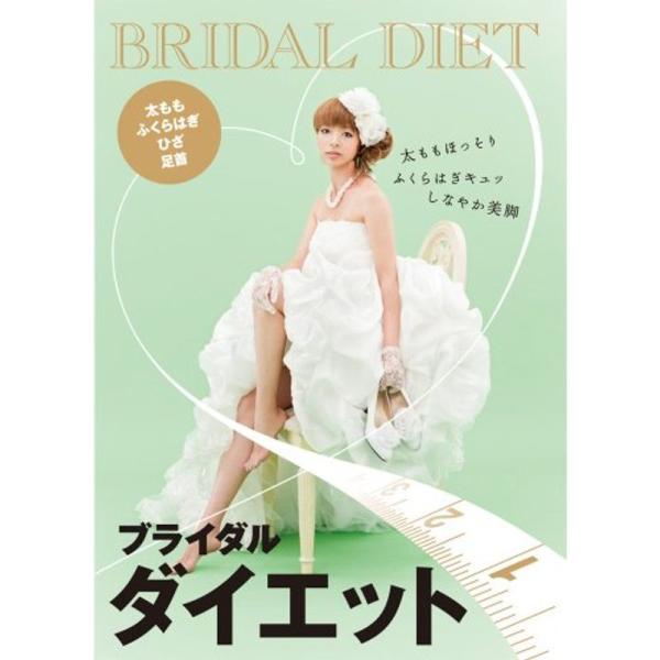 ブライダルダイエット 太もも・ふくらはぎ・ひざ・足首 DVD: 商品のタイトル【中古品】(中古品)＝使用済み中古品です。画像の商品はサンプル画像です。実際に届く商品と異なりますのでご了承下さいませ。※中古品のため、商品のコンディション、ケー...