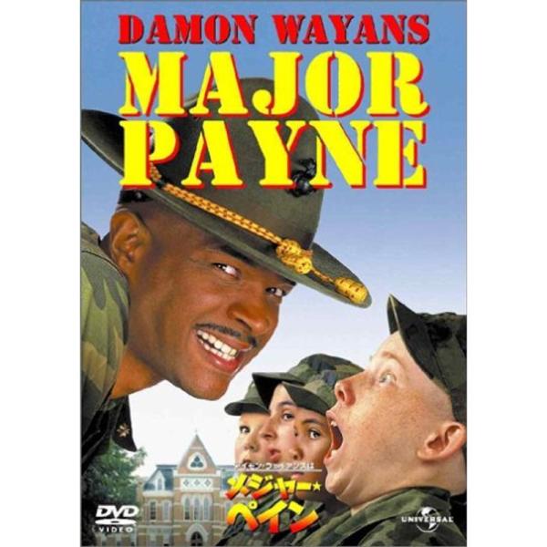 デイモン・ウェイアンズはメジャー・ペイン DVD