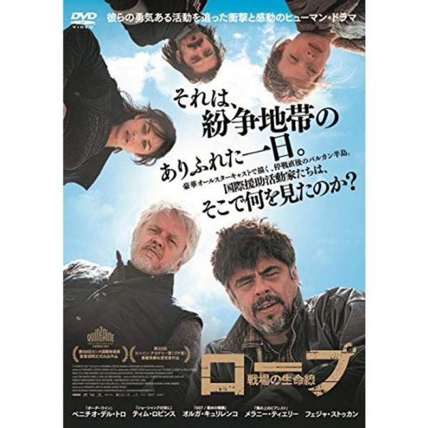 ロープ 戦場の生命線 DVD