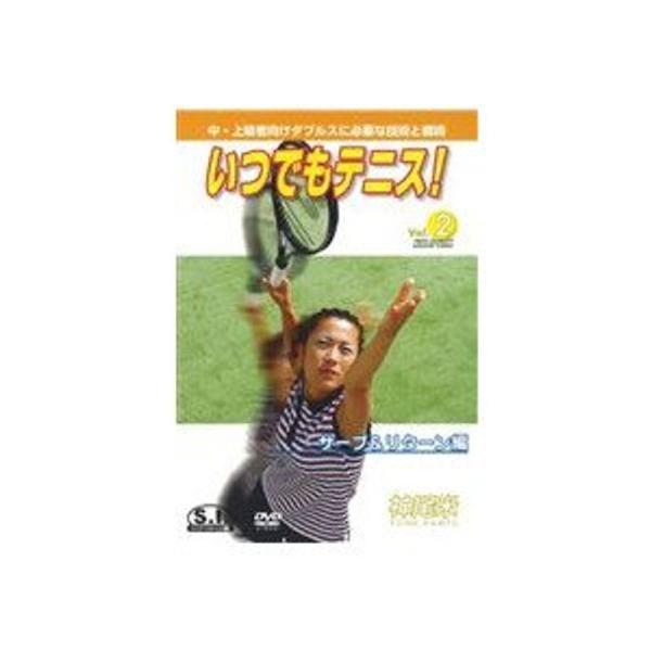 神尾米 いつでもテニス Ｖｏｌ．２ サーブ＆リターン編: 商品のタイトル【中古品】(中古品)＝使用済み中古品です。画像の商品はサンプル画像です。実際に届く商品と異なりますのでご了承下さいませ。※中古品のため、商品のコンディション、ケース、説...