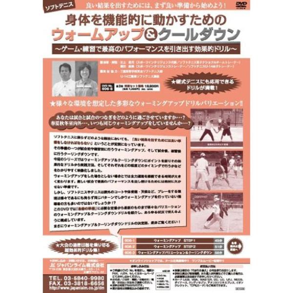 身体を機能的に動かすためのウォームアップ＆クールダウン?ゲーム・練習で最高のパフォーマンスを引き出す効果的ドリル?ソフトテニス 606-S : 商品のタイトル【中古品】(中古品)＝使用済み中古品です。画像の商品はサンプル画像です。実際に届く...