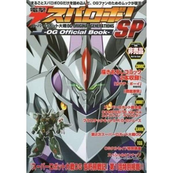 PS3 第２次スーパーロボット大戦OG予約特典《電撃スパロボSP》