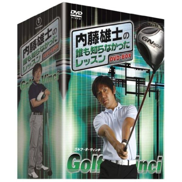 内藤雄士の誰も知らなかったレッスン ?GOLF・ダ・ヴィンチ? DVD-BOX（5枚組）: 商品のタイトル【中古品】(中古品)＝使用済み中古品です。画像の商品はサンプル画像です。実際に届く商品と異なりますのでご了承下さいませ。※中古品のため...