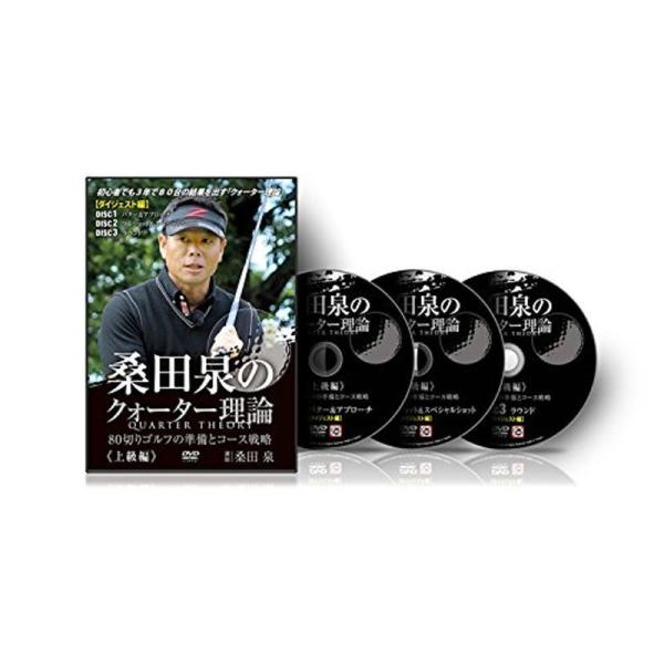 ゴルフ 教材 DVD 桑田泉のクォーター理論?上級編? ダイジェスト: 商品のタイトル【中古品】(中古品)＝使用済み中古品です。画像の商品はサンプル画像です。実際に届く商品と異なりますのでご了承下さいませ。※中古品のため、商品のコンディショ...