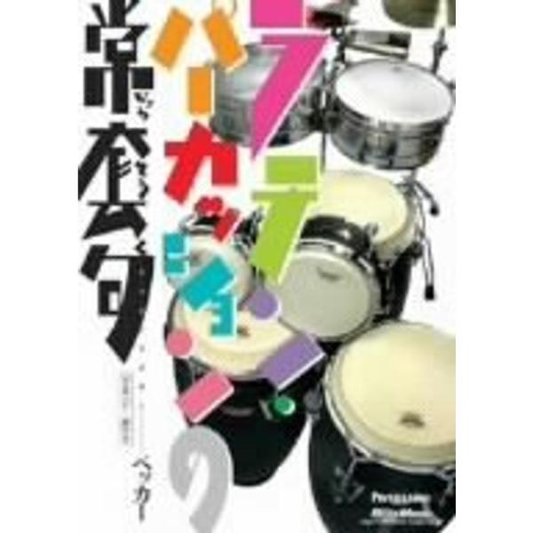 ラテン・パーカッションの常套句 DVD: 商品のタイトル【中古品】(中古品)＝使用済み中古品です。画像の商品はサンプル画像です。実際に届く商品と異なりますのでご了承下さいませ。※中古品のため、商品のコンディション、ケース、説明書等の付属品の...