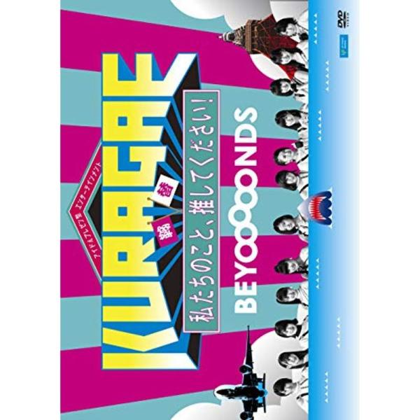 「KURAGAE-私たちのこと、推してください-」 DVD: 商品のタイトル【中古品】(中古品)＝使用済み中古品です。画像の商品はサンプル画像です。実際に届く商品と異なりますのでご了承下さいませ。※中古品のため、商品のコンディション、ケース...