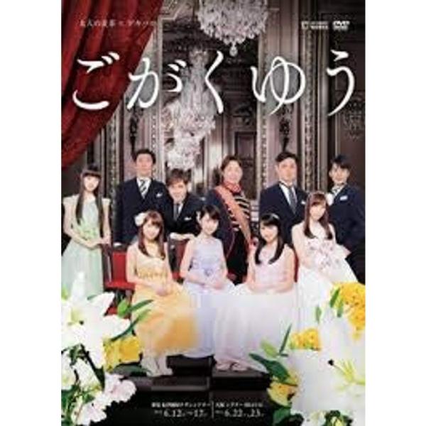ごがくゆう DVD: 商品のタイトル【中古品】(中古品)＝使用済み中古品です。画像の商品はサンプル画像です。実際に届く商品と異なりますのでご了承下さいませ。※中古品のため、商品のコンディション、ケース、説明書等の付属品の有無については入荷の...