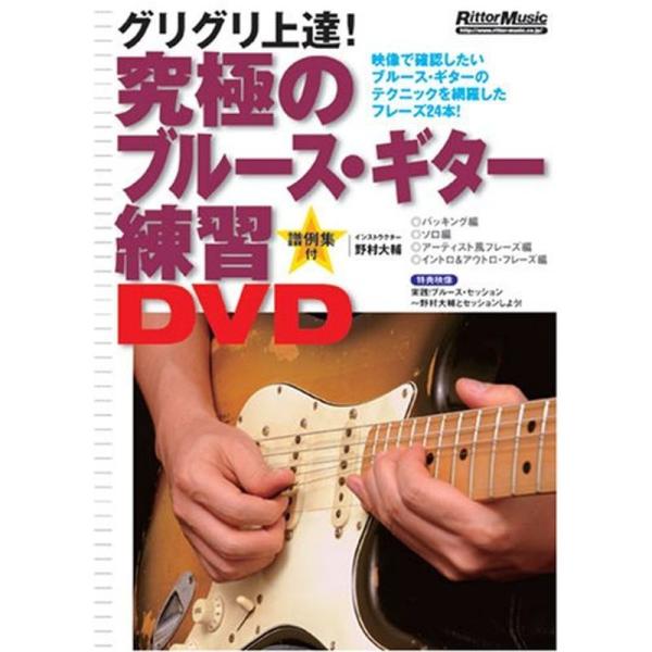 究極のブルース・ギター練習DVD: 商品のタイトル【中古品】(中古品)＝使用済み中古品です。画像の商品はサンプル画像です。実際に届く商品と異なりますのでご了承下さいませ。※中古品のため、商品のコンディション、ケース、説明書等の付属品の有無に...