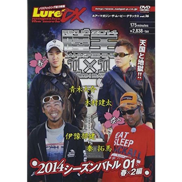 ルアーマガジン・ザ・ムービーDX vol.16 陸王2014 シーズンバトル01春×2編 DVD: 商品のタイトル【中古品】(中古品)＝使用済み中古品です。画像の商品はサンプル画像です。実際に届く商品と異なりますのでご了承下さいませ。※中古...