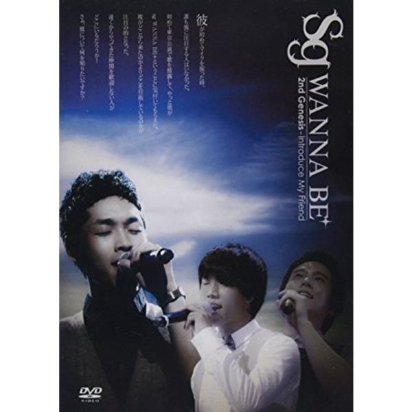 Sg WANNA BE+「2nd GENESIS INTRODUCE MY FRIEND」~ソクフン日本デビューコンサート~ DVD: 商品のタイトル【中古品】(中古品)＝使用済み中古品です。画像の商品はサンプル画像です。実際に届く商品と異...