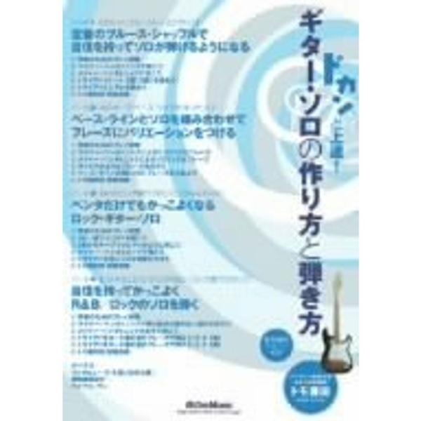 ドカンと上達ギター・ソロの「作り方」と「弾き方」 DVD: 商品のタイトル【中古品】(中古品)＝使用済み中古品です。画像の商品はサンプル画像です。実際に届く商品と異なりますのでご了承下さいませ。※中古品のため、商品のコンディション、ケース、...
