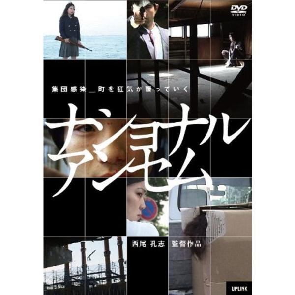 ナショナルアンセム DVD: 商品のタイトル【中古品】(中古品)＝使用済み中古品です。画像の商品はサンプル画像です。実際に届く商品と異なりますのでご了承下さいませ。※中古品のため、商品のコンディション、ケース、説明書等の付属品の有無について...