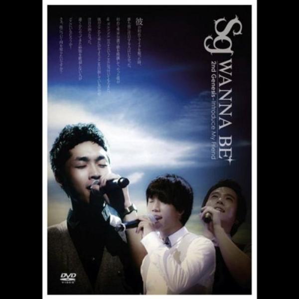 sgWANNABE+ 2nd Genesis Introduce My friend DVD: 商品のタイトル【中古品】(中古品)＝使用済み中古品です。画像の商品はサンプル画像です。実際に届く商品と異なりますのでご了承下さいませ。※中古品の...