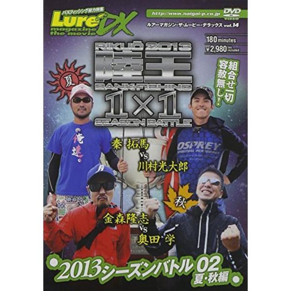 ルアーマガジン・ザ・ムービーDX vol.14 2013シーズンバトル02 夏・秋編 DVD: 商品のタイトル【中古品】(中古品)＝使用済み中古品です。画像の商品はサンプル画像です。実際に届く商品と異なりますのでご了承下さいませ。※中古品の...