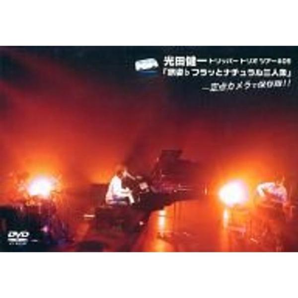 Tripper Trio #05旅姿♭フラッとナチュラル三人衆 DVD: 商品のタイトル【中古品】(中古品)＝使用済み中古品です。画像の商品はサンプル画像です。実際に届く商品と異なりますのでご了承下さいませ。※中古品のため、商品のコンディシ...