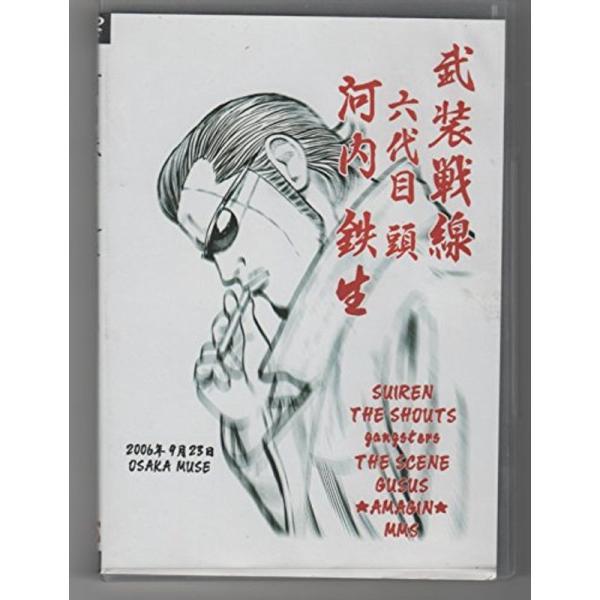河内鉄生 追悼式~鉄生の志は俺達の中に~ DVD: 商品のタイトル【中古品】(中古品)＝使用済み中古品です。画像の商品はサンプル画像です。実際に届く商品と異なりますのでご了承下さいませ。※中古品のため、商品のコンディション、ケース、説明書等...