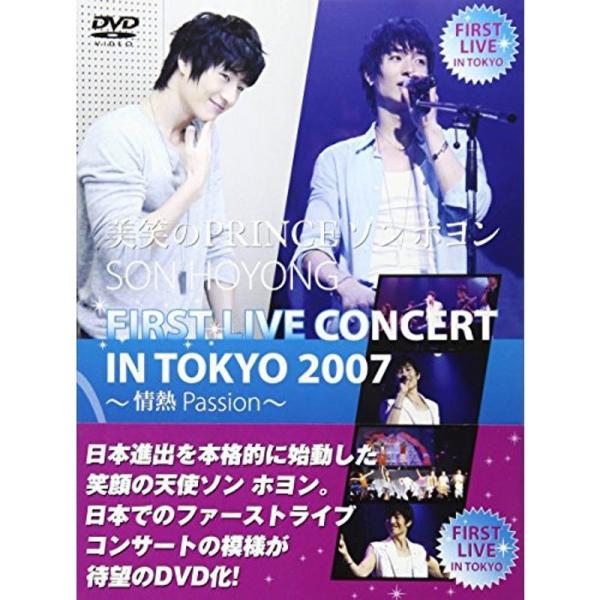 美笑のPRINCEソン・ホヨン FIRST LIVE CONCERT IN TOKYO 2007 ~Passion~ DVD: 商品のタイトル【中古品】(中古品)＝使用済み中古品です。画像の商品はサンプル画像です。実際に届く商品と異なります...