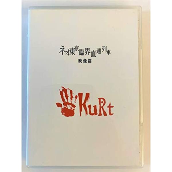 ネオ東京臨海直通列車 映像編 DVD: 商品のタイトル【中古品】(中古品)＝使用済み中古品です。画像の商品はサンプル画像です。実際に届く商品と異なりますのでご了承下さいませ。※中古品のため、商品のコンディション、ケース、説明書等の付属品の有...