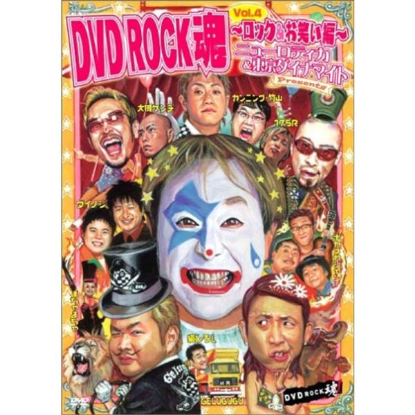 DVD ROCK 魂 Vol.4~ロック&amp;お笑い編~: 商品のタイトル【中古品】(中古品)＝使用済み中古品です。画像の商品はサンプル画像です。実際に届く商品と異なりますのでご了承下さいませ。※中古品のため、商品のコンディション、ケー...