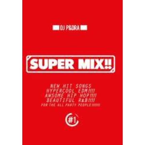 Super Mix #1 -New Hit Songs- / DJ P&amp;DRA: 商品のタイトル【中古品】(中古品)＝使用済み中古品です。画像の商品はサンプル画像です。実際に届く商品と異なりますのでご了承下さいませ。※中古品のため、...